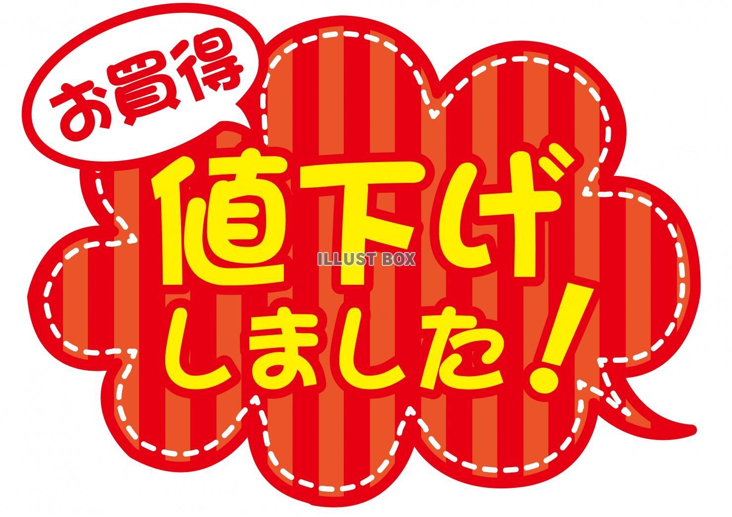 値下げマーク.jpg