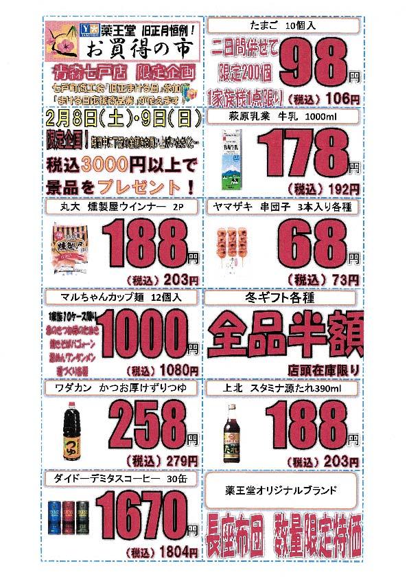 R7薬王堂まける日ちらし.jpg